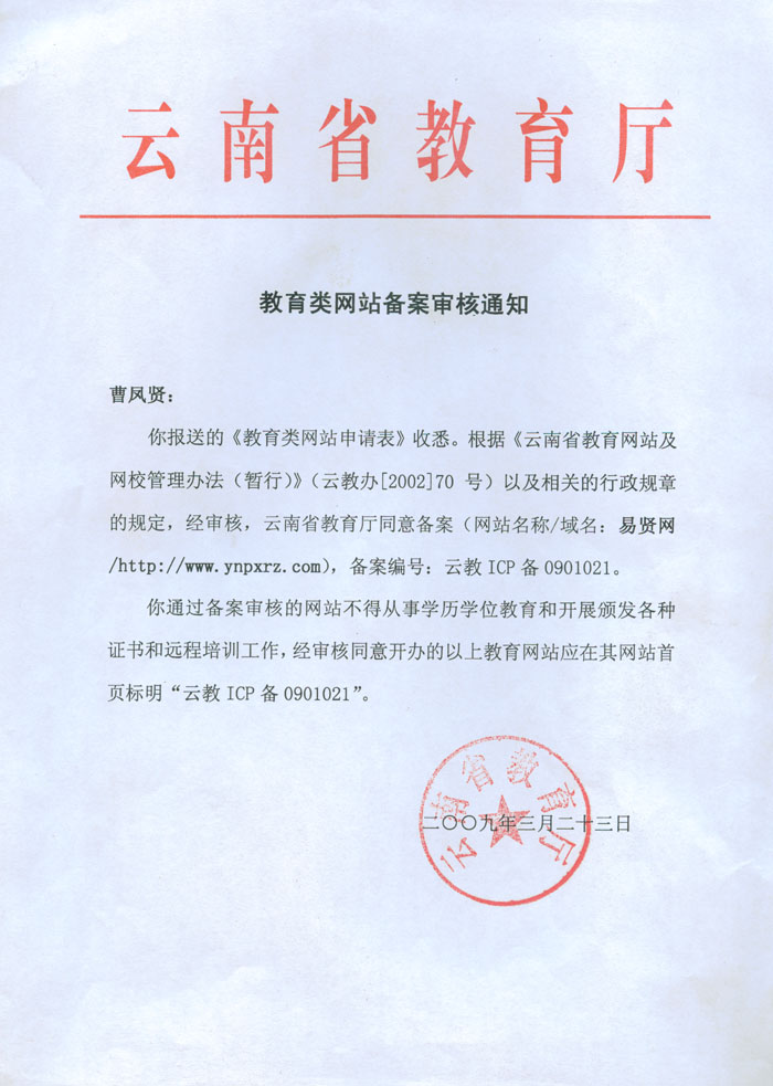 云南省教育厅对