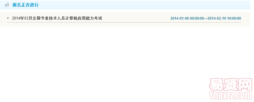 2014年枣庄市计算机应用能力考试网上报名入口(补报名)