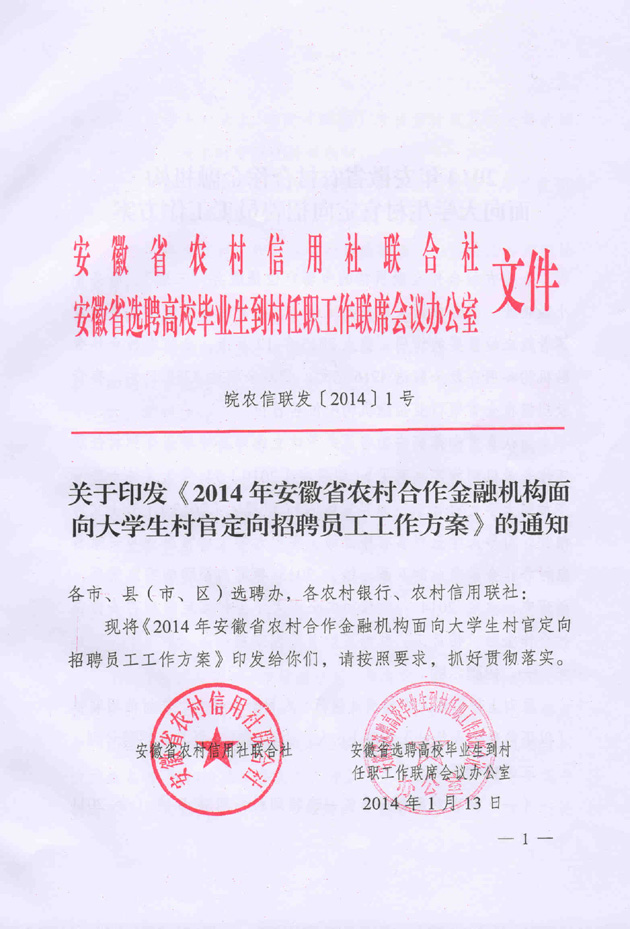 定向招聘员工工作方案