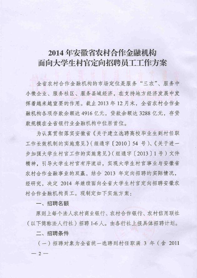 定向招聘员工工作方案