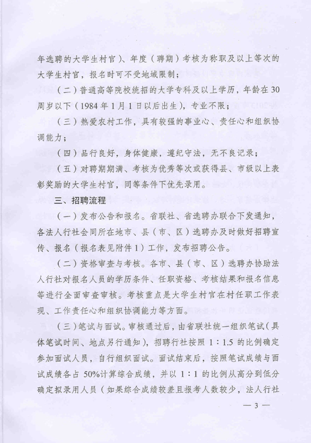 定向招聘员工工作方案
