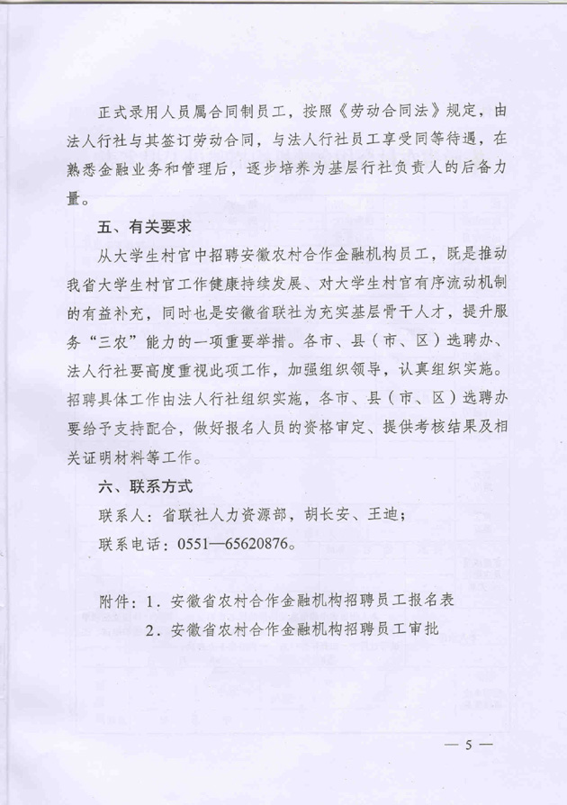 定向招聘员工工作方案