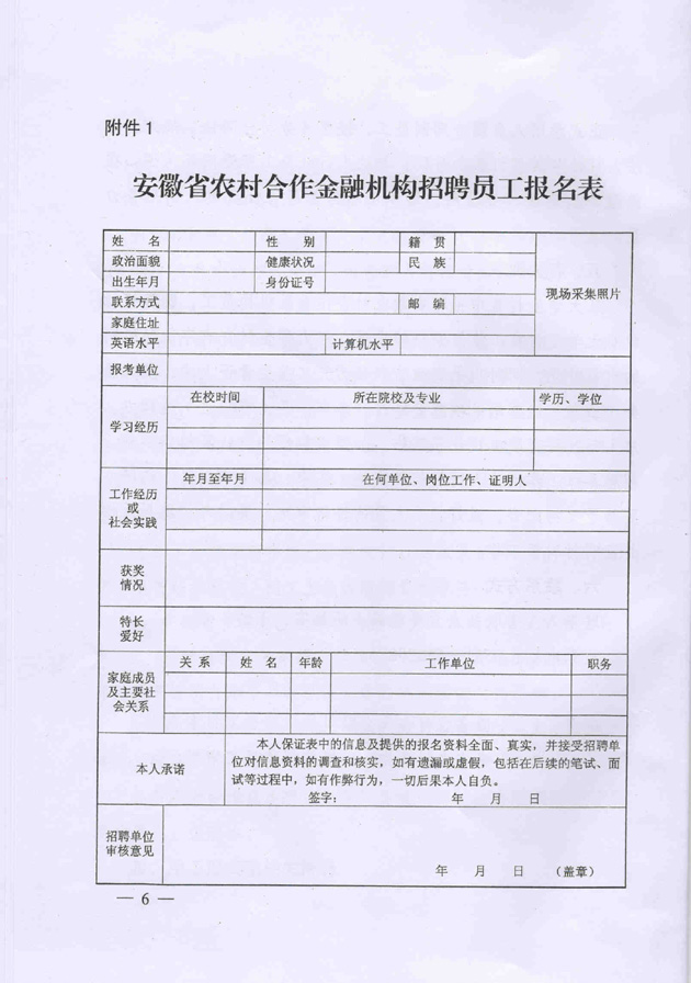 定向招聘员工工作方案