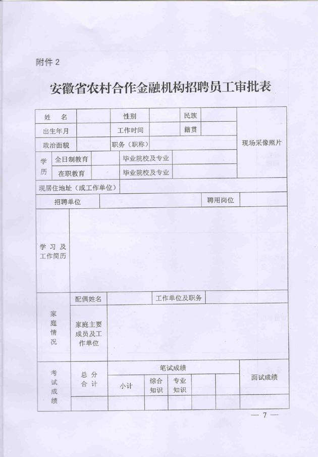 定向招聘员工工作方案
