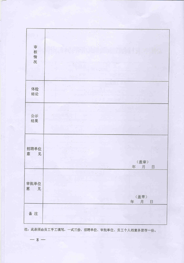 定向招聘员工工作方案