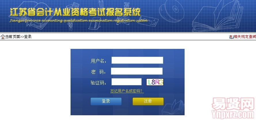 宿迁市2014年度会计从业资格考试网上报名入口