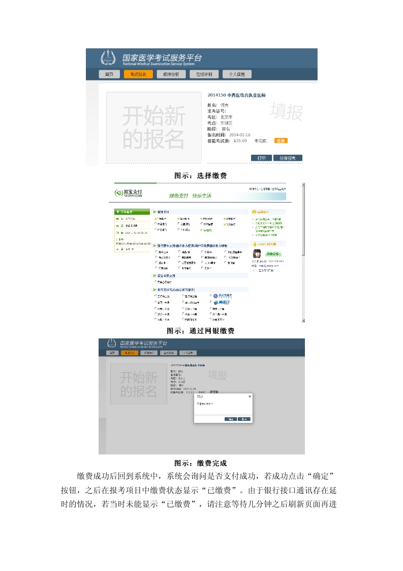 国家医学考试服务平台网上报名操作指南