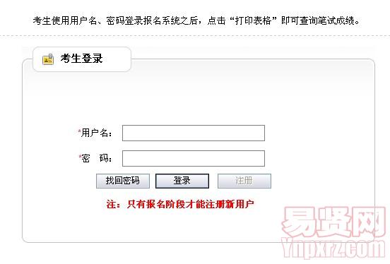 天津市实验小学2014年招聘网上报名入口