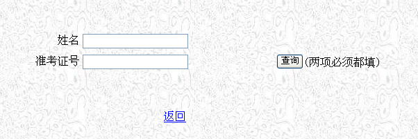 中国矿业大学(北京)2014年硕士研究生入学考试成绩查询入口
