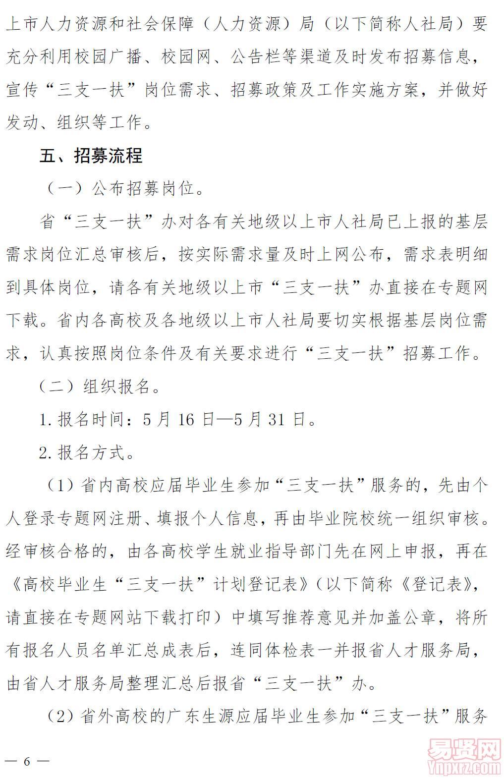 关于印发广东省2014年高校毕业生“三支一扶”工作实施方案的通知