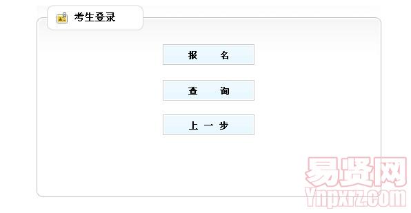 徐州市2014年09月一级建造师执业资格考试报名入口