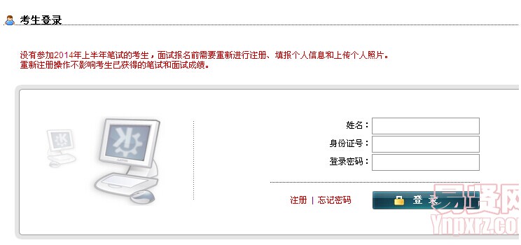2014年上半年河北省教师资格考试笔试和面试成绩查询入口