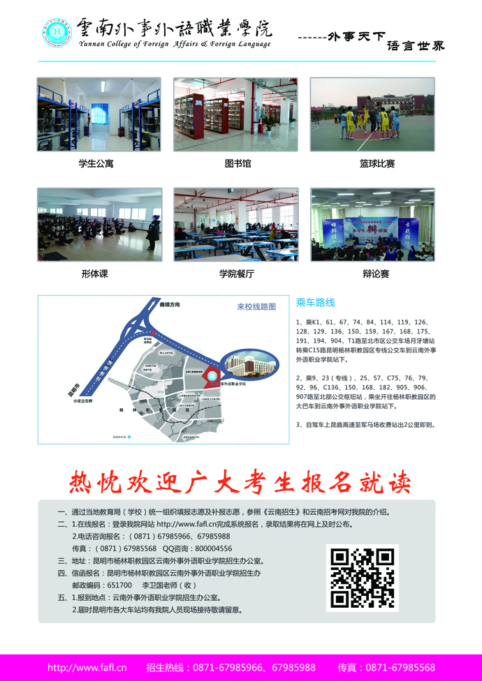 云南外事外语职业学院2014年招生简章