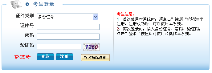 盐城市2015年考试录用公务员网上报名入口