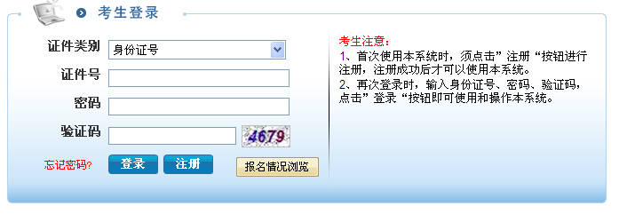 淮安市2015年考试录用公务员网上报名入口