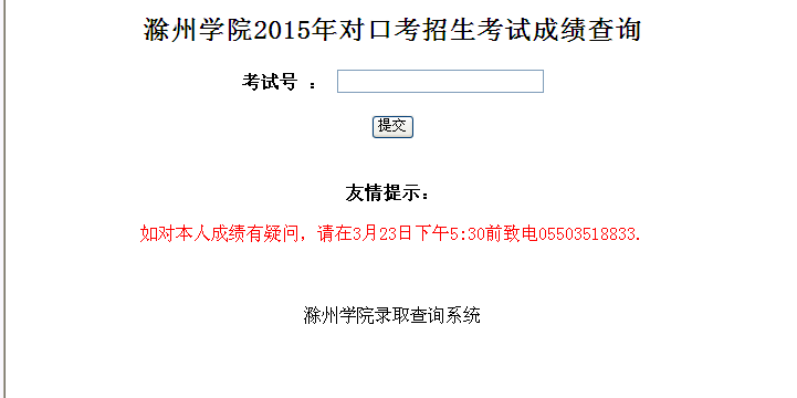 2015年学前教育专业对口招生成绩查询