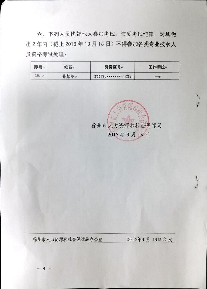名单