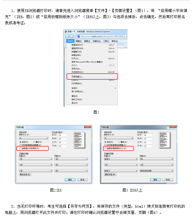 天津市2016年选拔优秀村和社区干部打印报名表或准考证注意事项