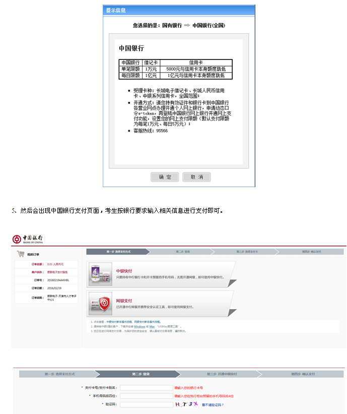 2016年天津市招录培养公安基层人民警察网上缴费操作说明