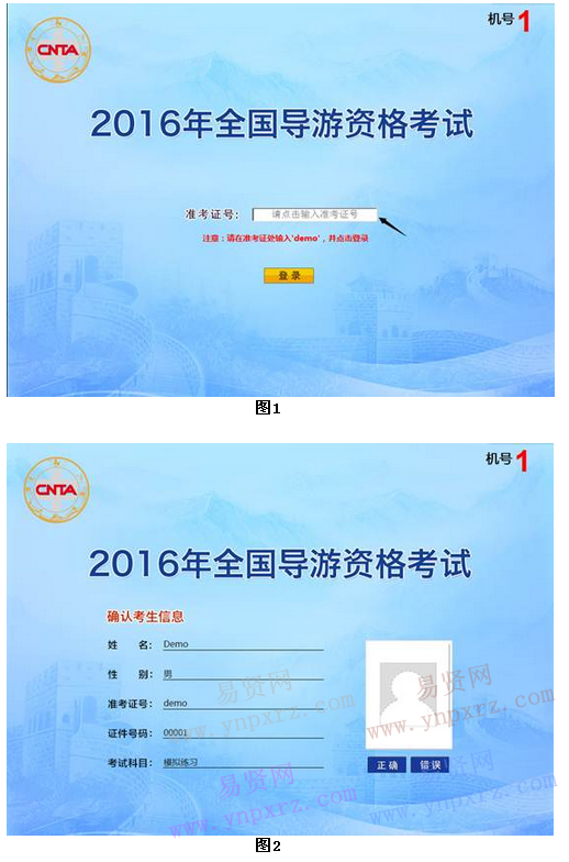 2016年山东省全国导游资格考试(笔试机考)考生上机操作说明