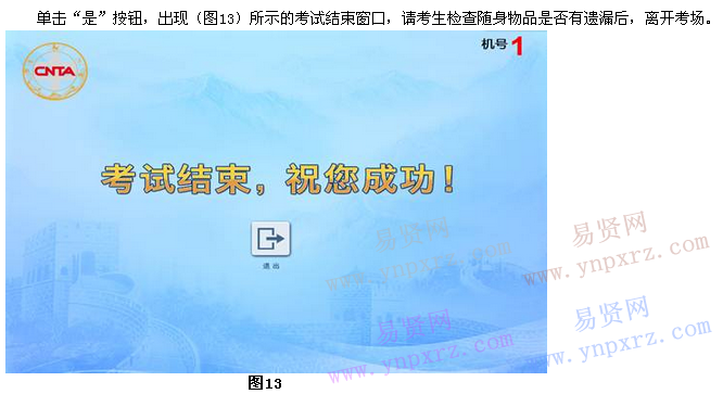 2016年山东省全国导游资格考试(笔试机考)考生上机操作说明