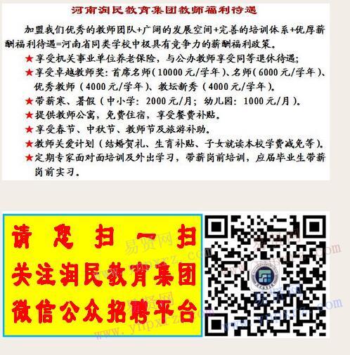 2016年河南商东外国语实验学校(中学和小学)诚聘教师启事