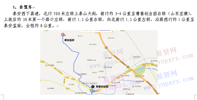 2016年山东省政法干警招录培养体制改革试点班招考(招生)交通路线图