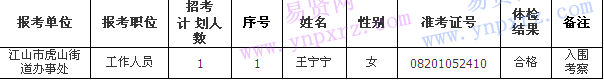 名单