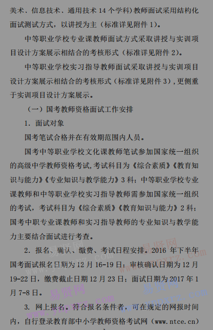 2016年辽宁省中等职业教师资格面试工作安排通知