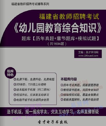 2017年福建省
考试《幼儿园教育综合知识》历年真题＋章节题库