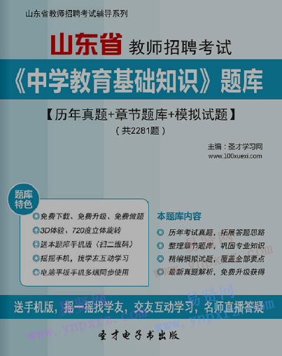 2017年山东省
考试《中学教育基础知识》历年真题＋章节题库