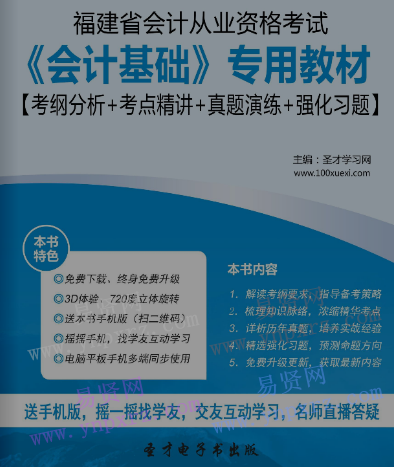 2017年福建省会计从业资格考试《会计基础》考纲分析