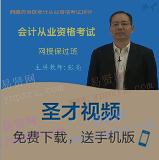2017年西藏自治区会计从业资格考试网授基础+法规+电算化