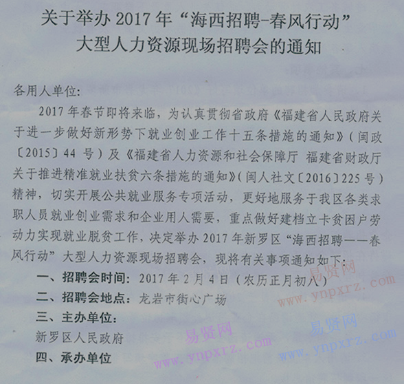 2017年龙岩新罗区海西招聘-春风行动大型人力资源现场招聘会通知
