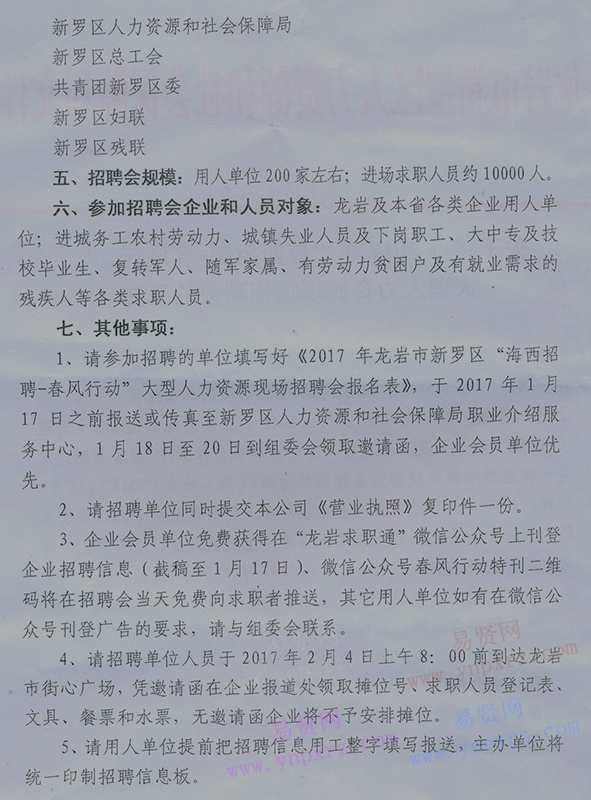 2017年龙岩新罗区海西招聘-春风行动大型人力资源现场招聘会通知