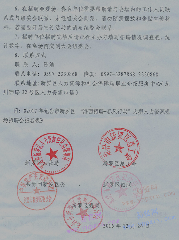 2017年龙岩新罗区海西招聘-春风行动大型人力资源现场招聘会通知