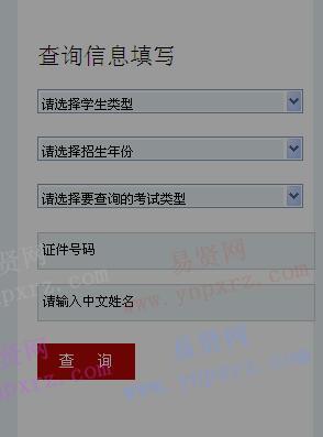 2017年华中农业大学硕士成绩查询系统