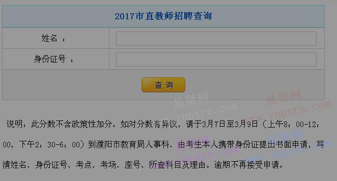 2017年濮阳市市直学校
成绩查询