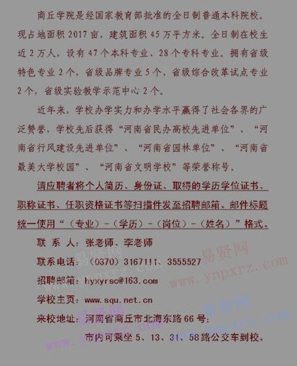 2017年商丘学院专任
公告