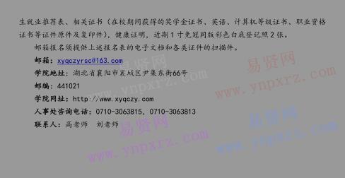 2017年襄阳汽车职业技术学院
简章