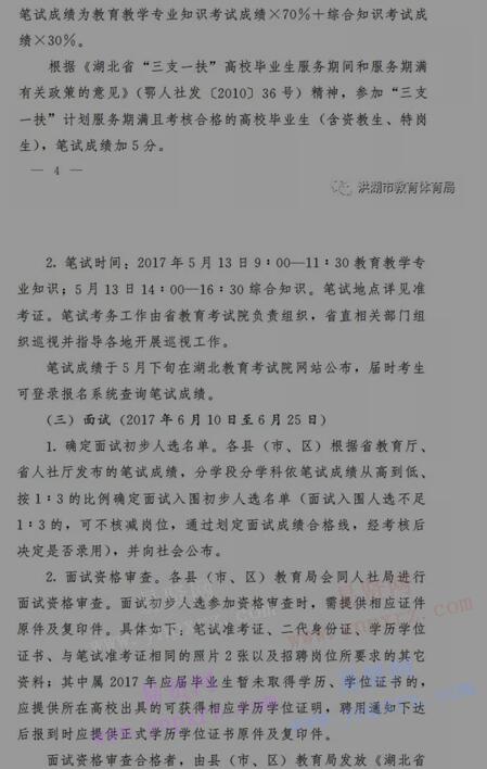 2017年荆州市洪湖市农村
公告