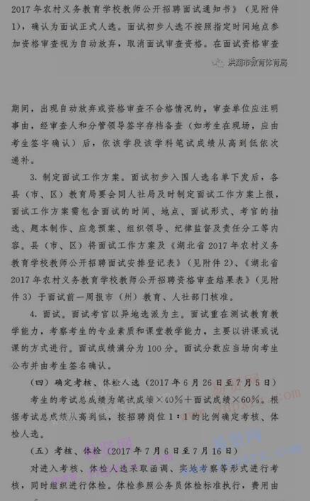 2017年荆州市洪湖市农村
公告