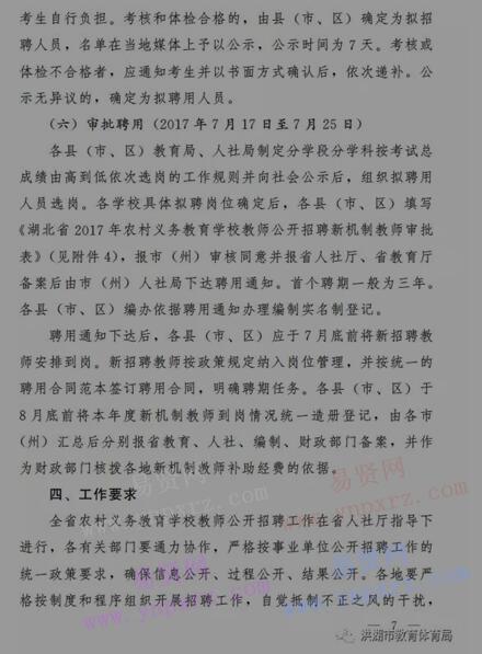 2017年荆州市洪湖市农村
公告