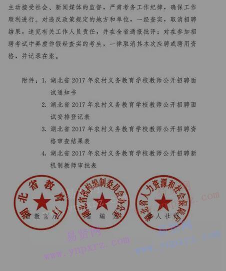 2017年荆州市洪湖市农村
公告