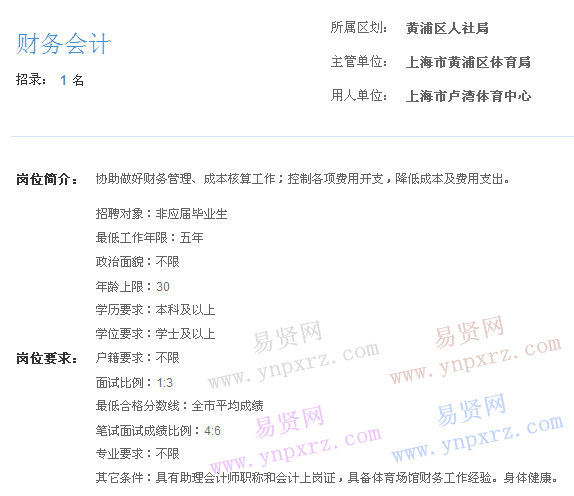 上海市2017年度事业单位招聘黄浦区岗位(卢湾体育中心财务会计)