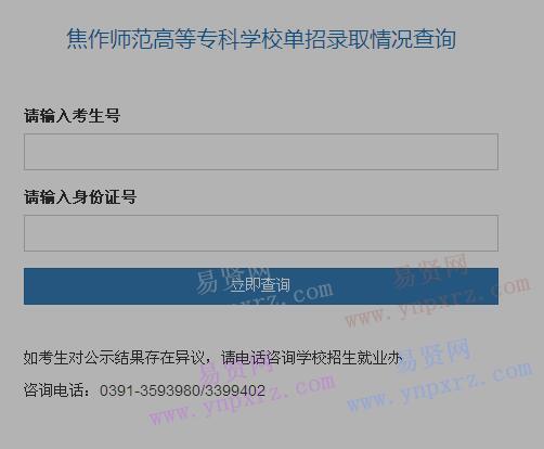 2017年焦作师范高等专科学校单招录取情况查询