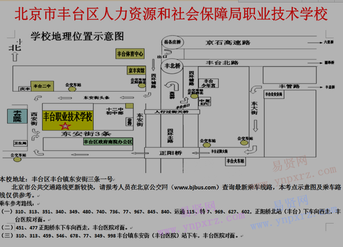 2017年北京市丰台区职业技术学校面试考点路线图