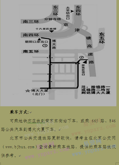 2017年补充录用公务员北京经济技术开发区面试考场路线图