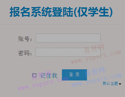 2017年广东省高校毕业生三支一扶报名入口