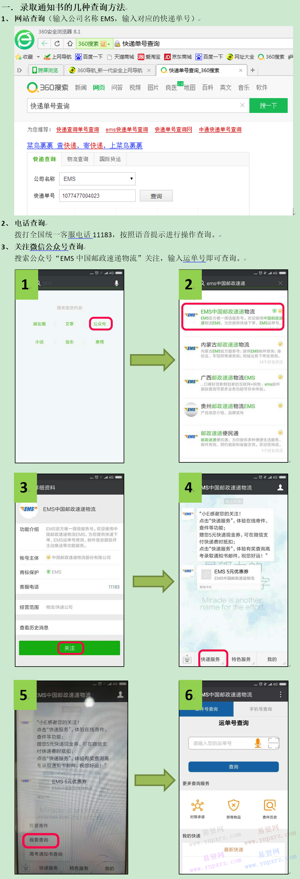 名单